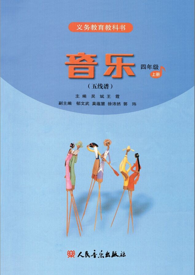 音乐四年级上册-音视频 价  格:           请连接设备查看价格 收藏